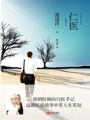 cover image of 仁医